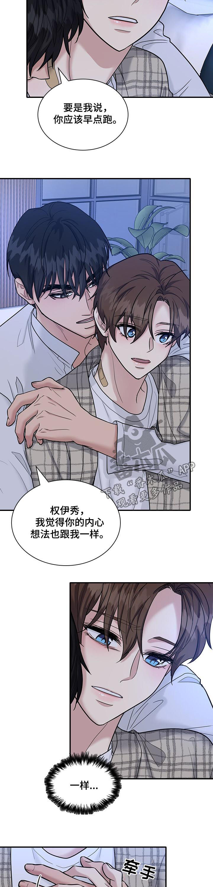职场真情小品漫画,第54章： 彼此喜欢5图
