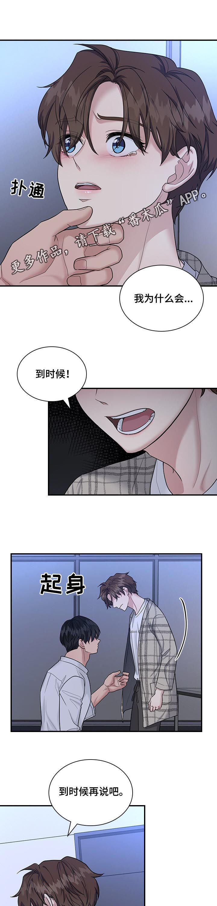 职场真情小品漫画,第54章： 彼此喜欢1图