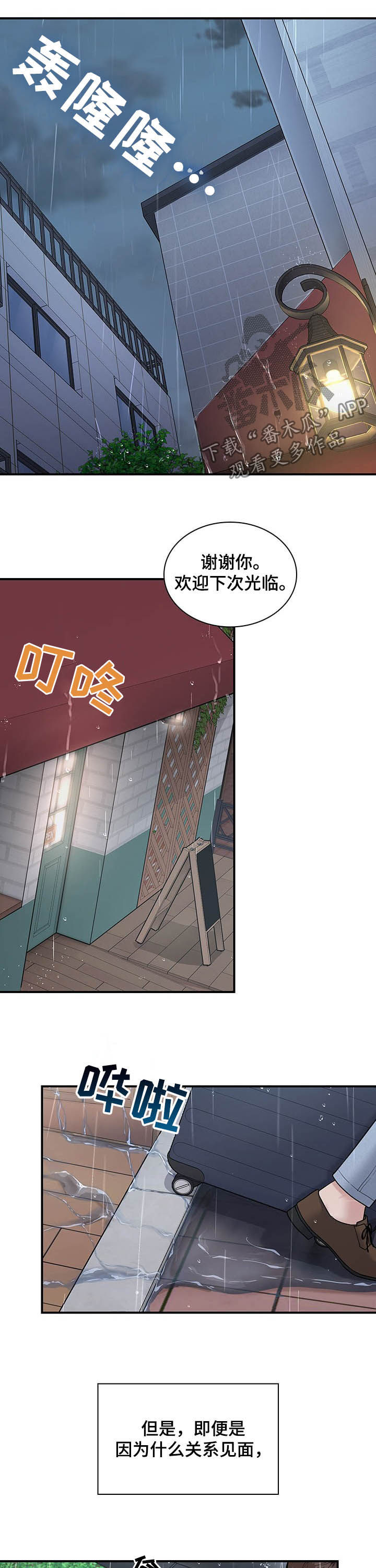 职场中如何得到晋升漫画,第70章：怀念4图
