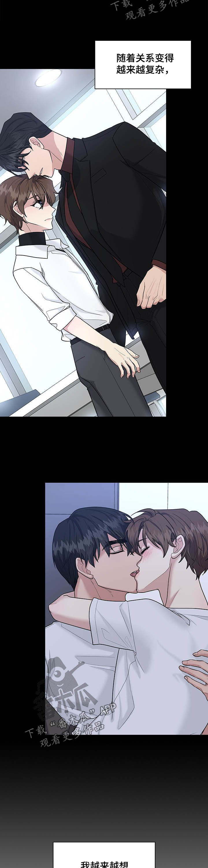 职场中如何得到晋升漫画,第70章：怀念2图