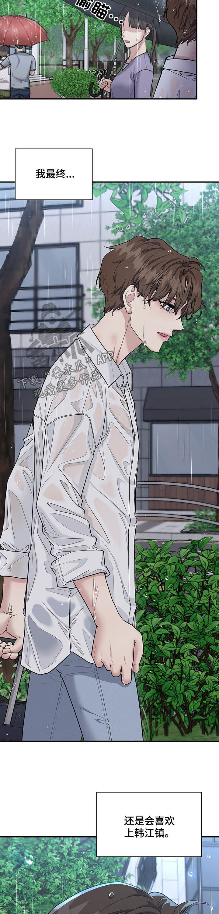 职场中如何得到晋升漫画,第70章：怀念5图