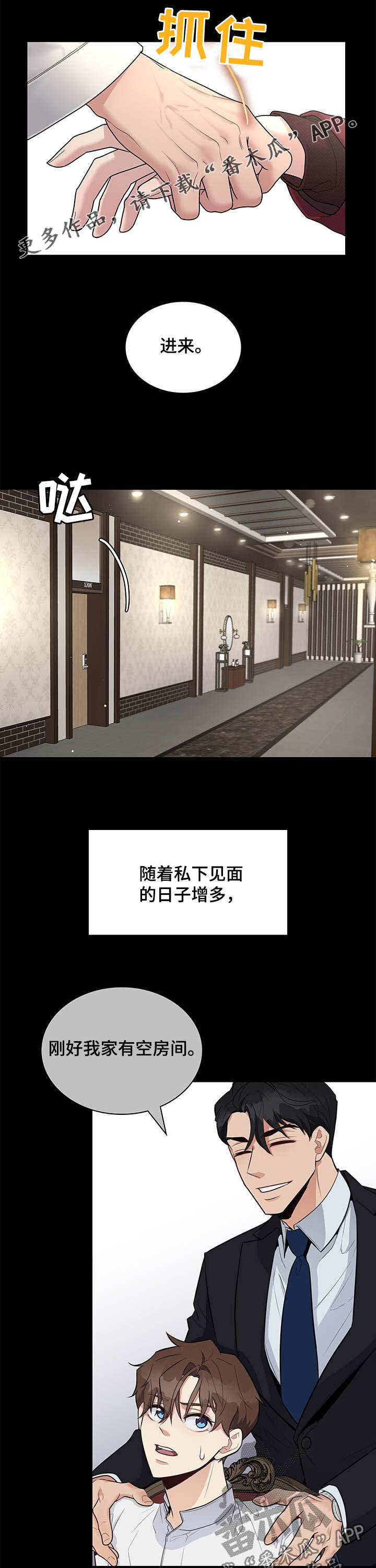 职场中如何得到晋升漫画,第70章：怀念1图