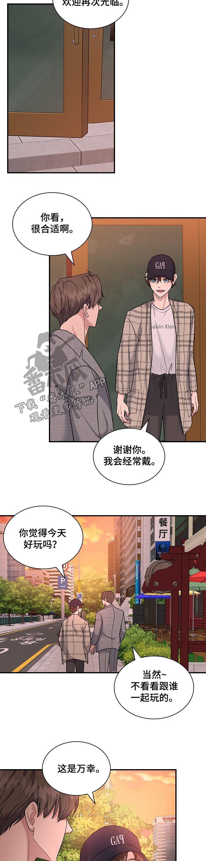 职场中的鞋子高度是多少漫画,第50章：花4图