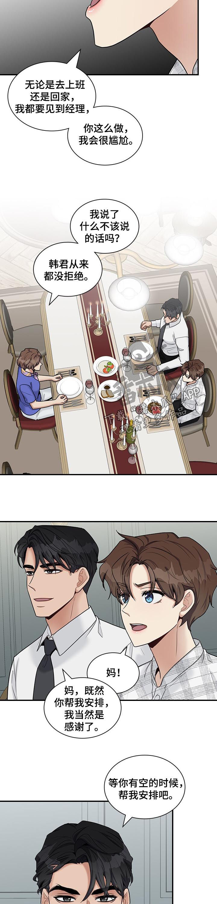 职场中权力是被赋予的还是争取来的漫画,第40章：很倔3图
