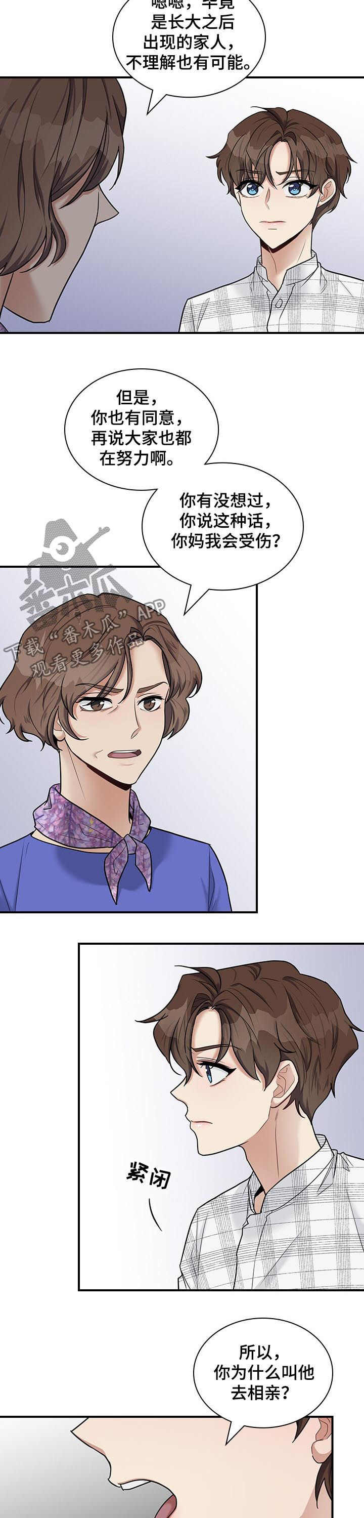 职场中权力是被赋予的还是争取来的漫画,第40章：很倔2图