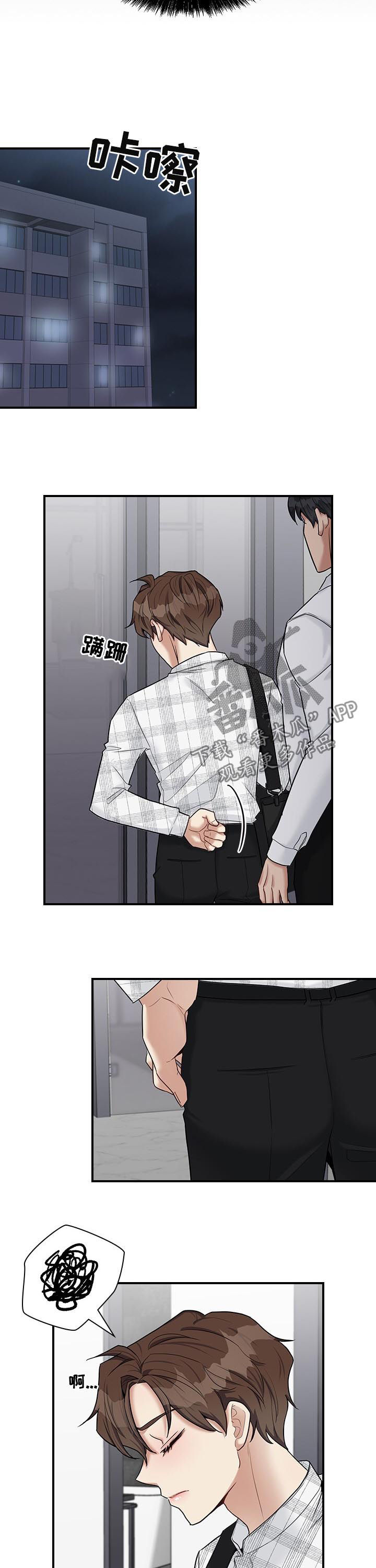 职场中权力是被赋予的还是争取来的漫画,第40章：很倔5图