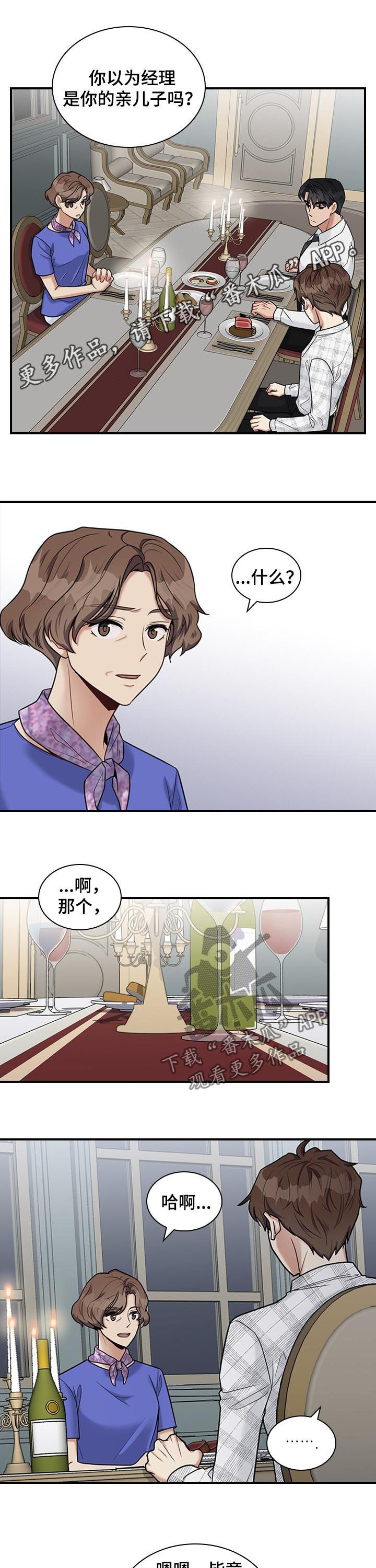 职场中权力是被赋予的还是争取来的漫画,第40章：很倔1图