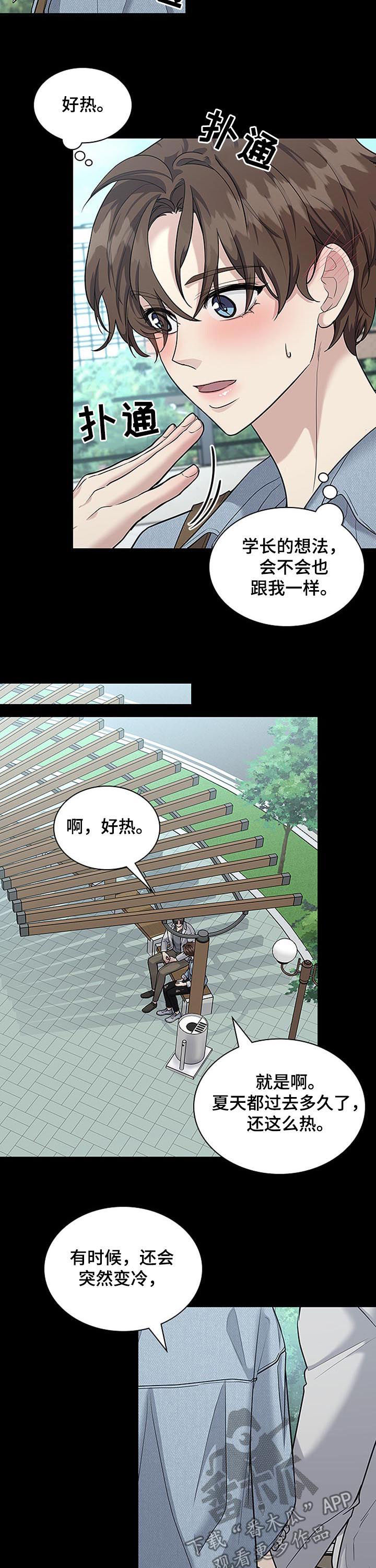 职场重组漫画在哪儿看漫画,第65章： 唐突3图