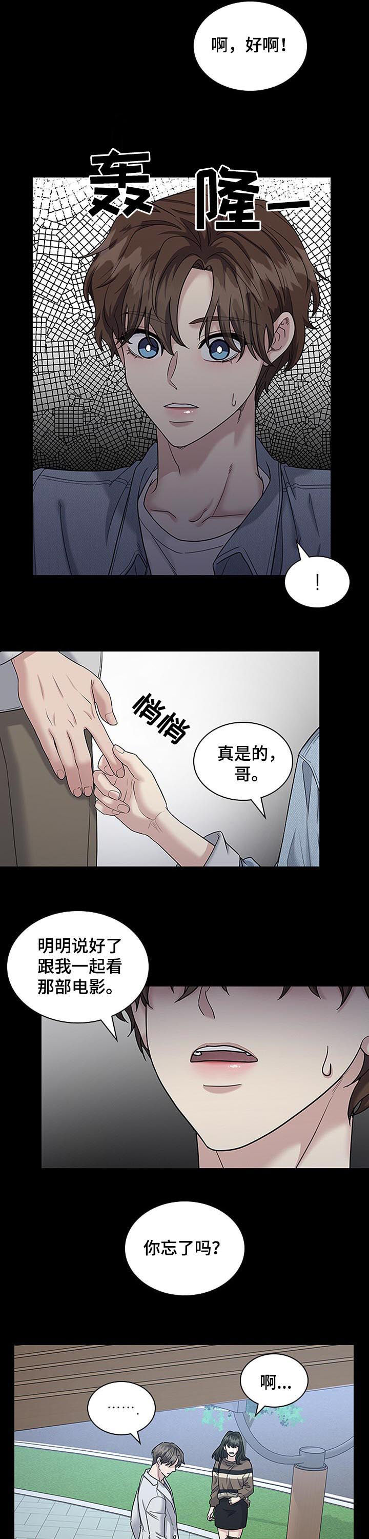 职场重组漫画在哪儿看漫画,第65章： 唐突5图