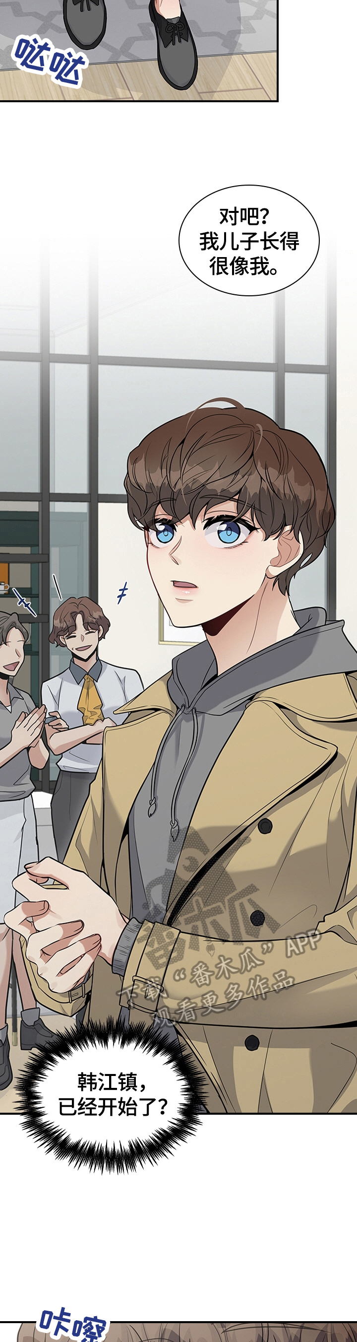 职场中良好人际关系的维度包括哪些方面漫画,第30章：心动2图