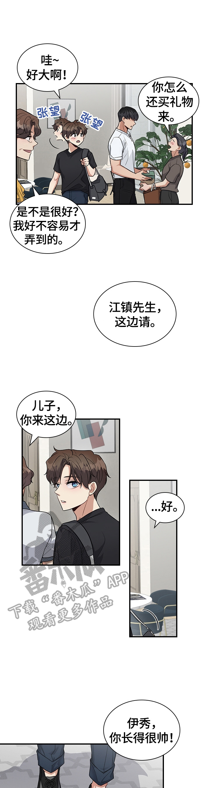 职场中良好人际关系的维度包括哪些方面漫画,第30章：心动1图