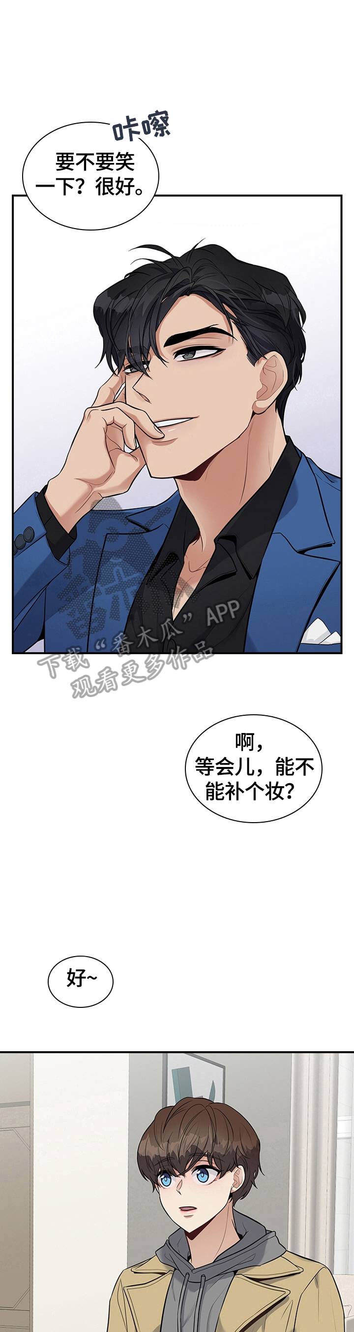 职场中良好人际关系的维度包括哪些方面漫画,第30章：心动5图