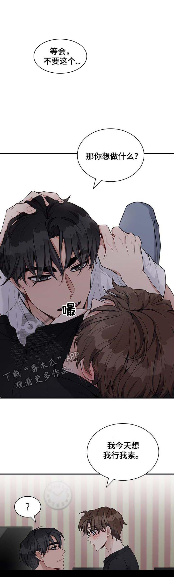 职场重逢的瞬间漫画,第33章：我行我素3图