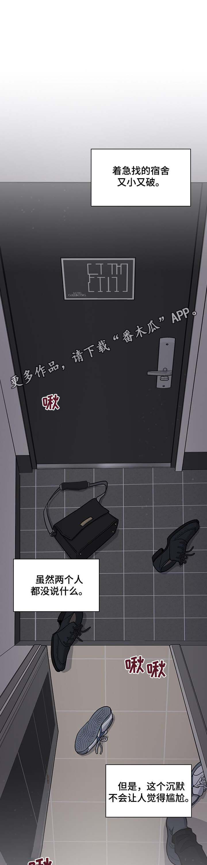 职场重逢的瞬间漫画,第33章：我行我素1图