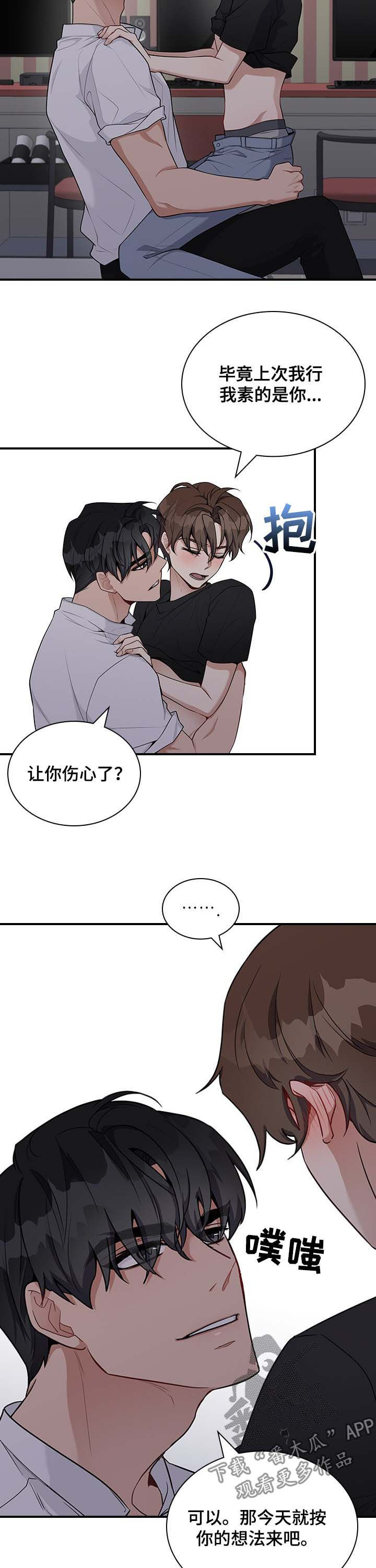 职场重逢的瞬间漫画,第33章：我行我素4图