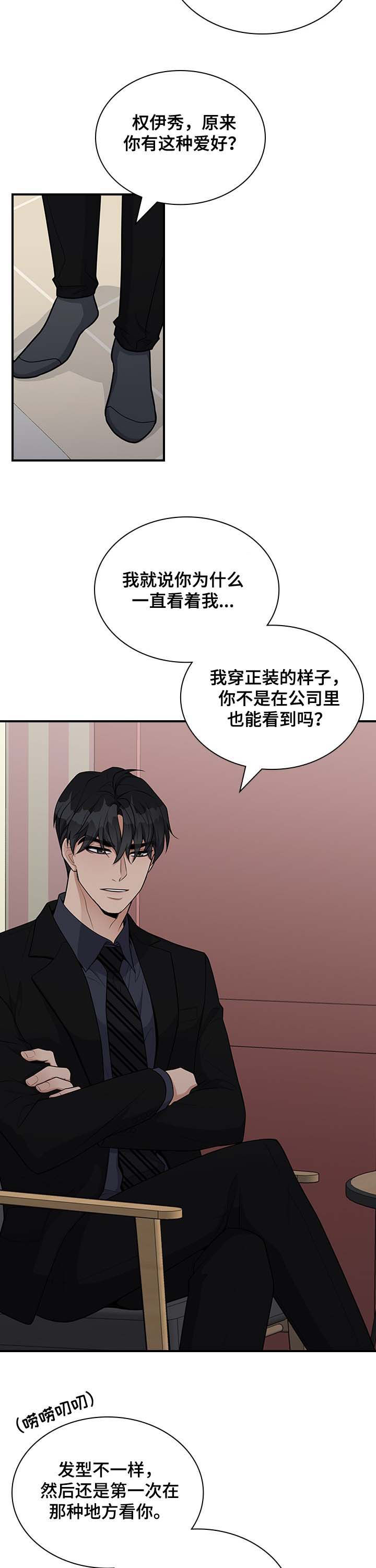 职场重逢的瞬间漫画,第33章：我行我素5图