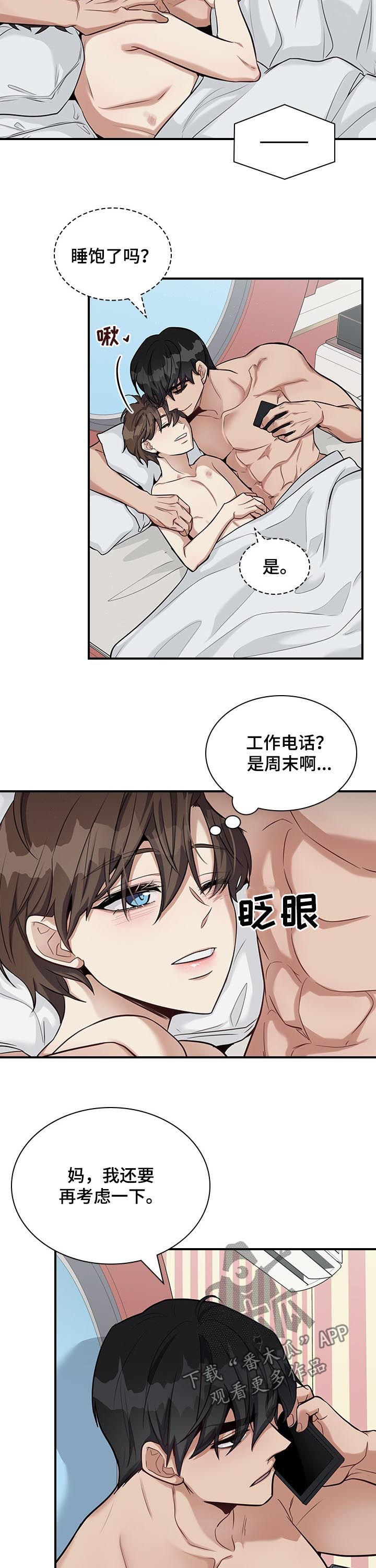 职场中优化的意思是啥漫画,第34章：讨厌海鲜2图