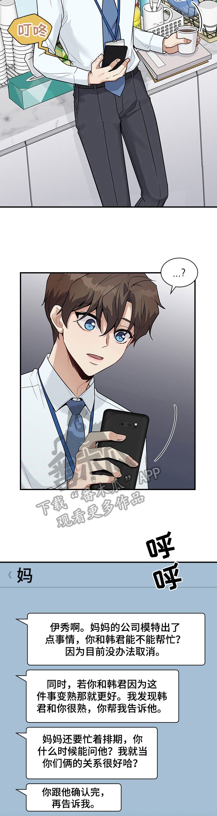 职场中不同的高度看到的问题漫画,第26章：要求5图