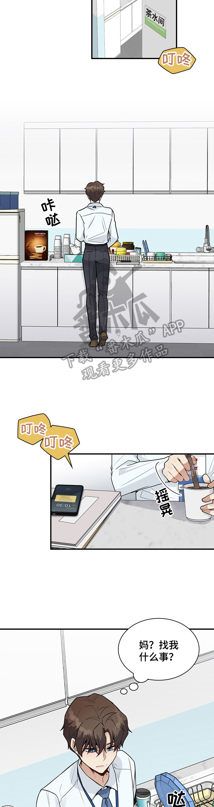 职场中不同的高度看到的问题漫画,第26章：要求4图