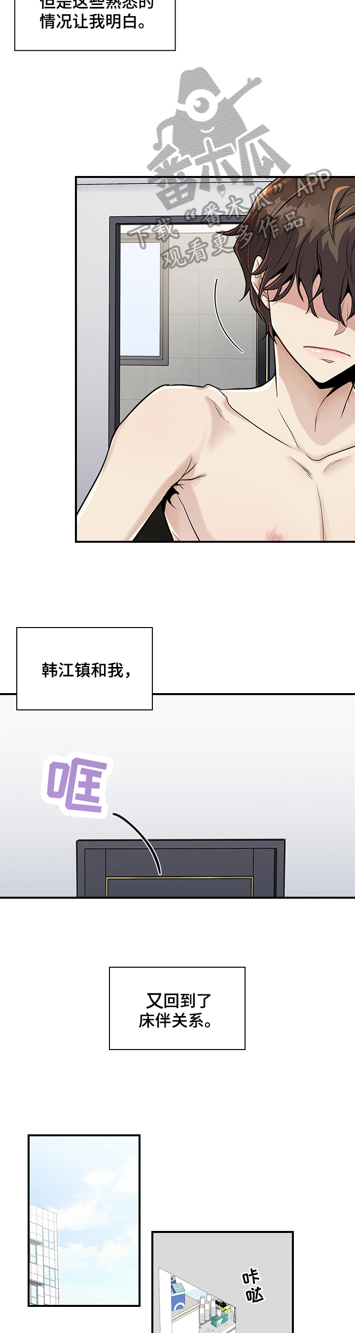 职场中不同的高度看到的问题漫画,第26章：要求3图