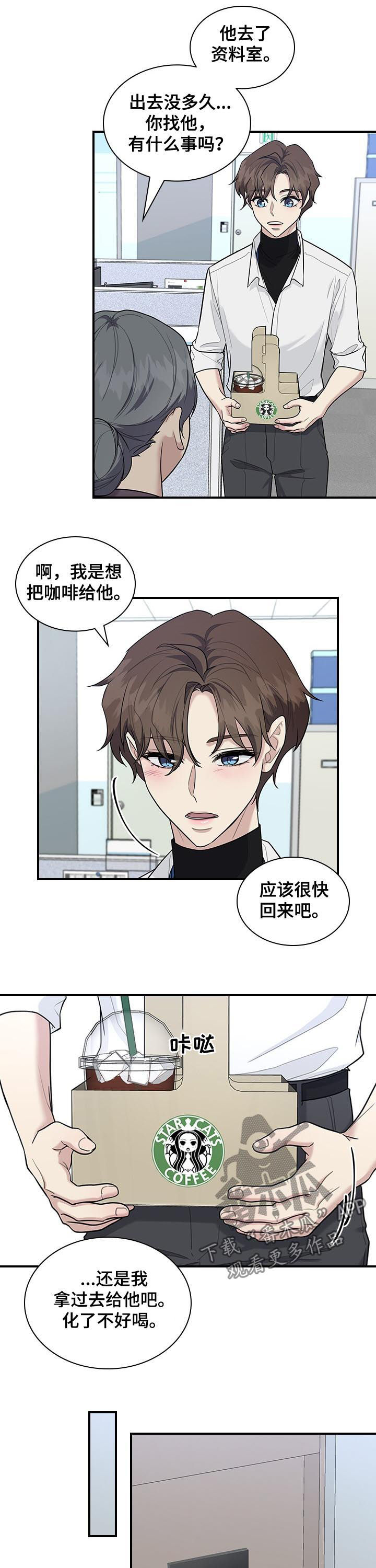 职场中怎么看待不在其位不谋其政漫画,第47章：按我说的做2图