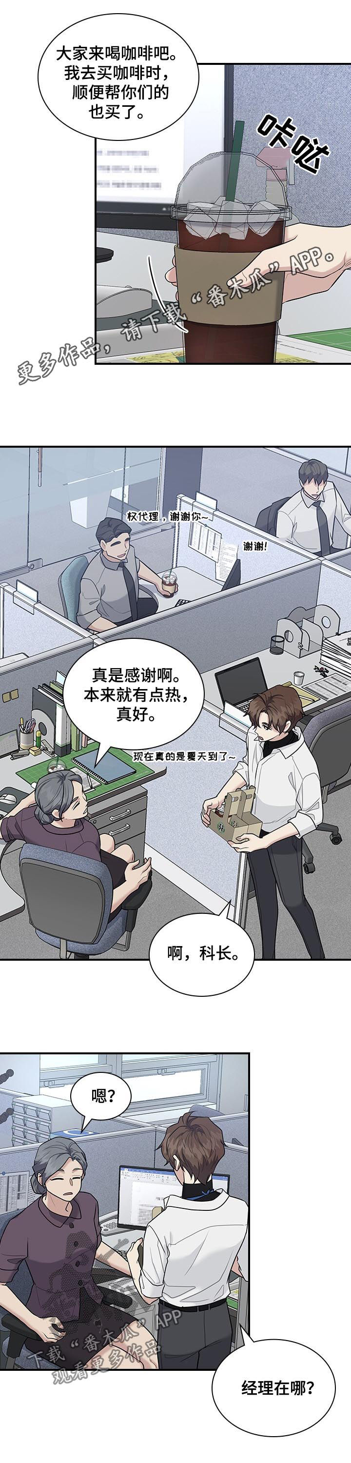 职场中怎么看待不在其位不谋其政漫画,第47章：按我说的做1图