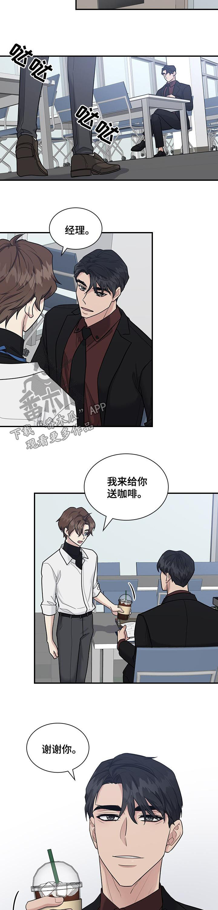 职场中怎么看待不在其位不谋其政漫画,第47章：按我说的做3图