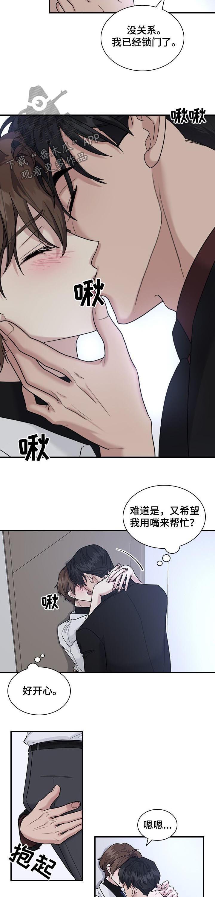 职场中良好人际关系的维度包括哪些方面漫画,第48章：占有欲？5图