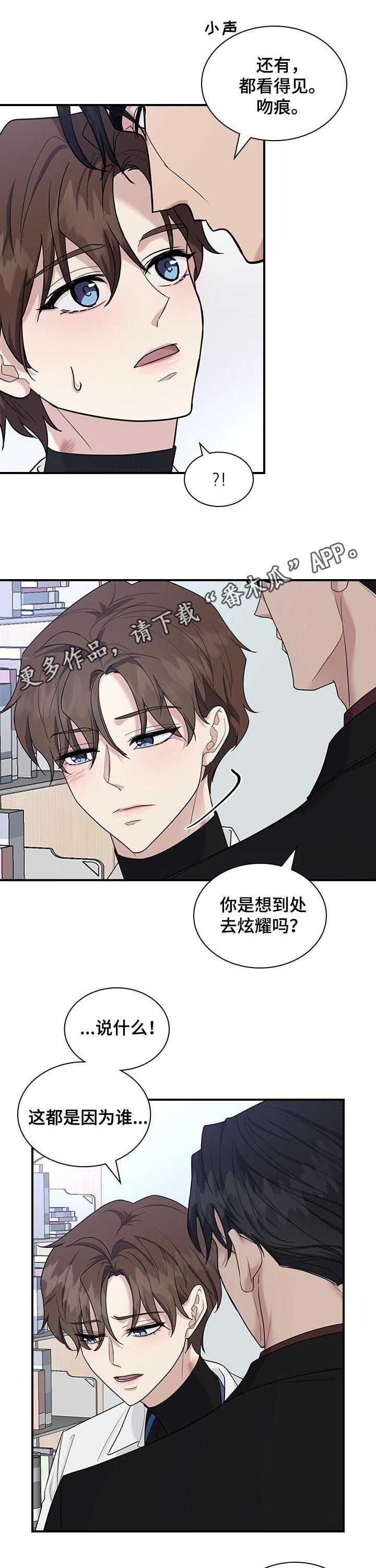 职场中良好人际关系的维度包括哪些方面漫画,第48章：占有欲？1图