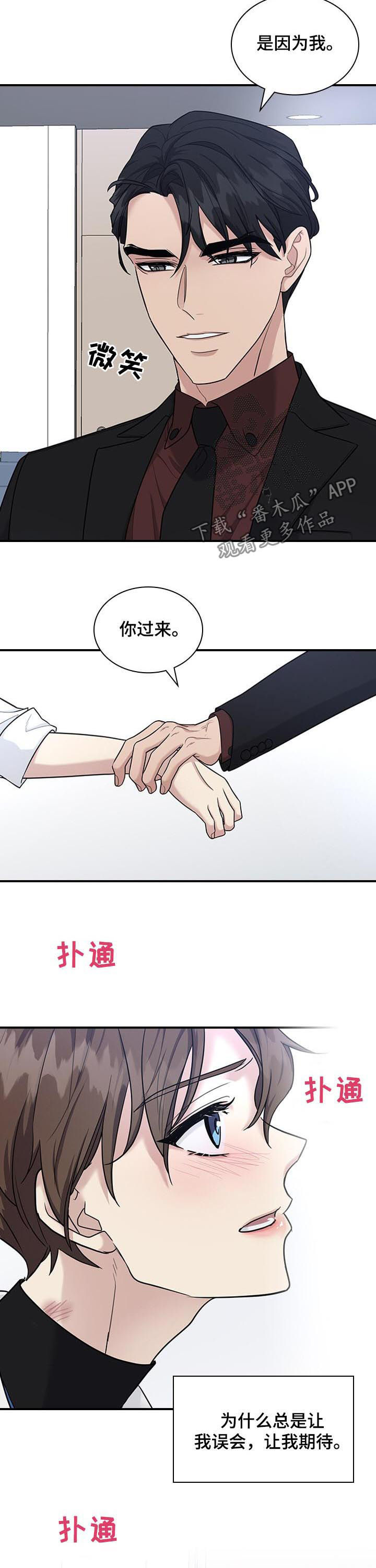 职场中良好人际关系的维度包括哪些方面漫画,第48章：占有欲？2图