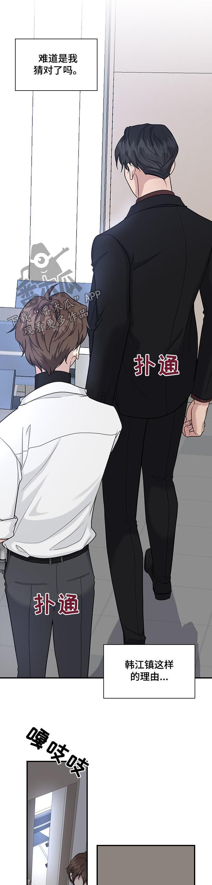 职场中良好人际关系的维度包括哪些方面漫画,第48章：占有欲？3图