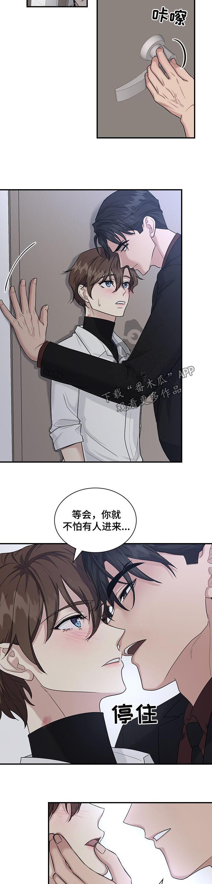 职场中良好人际关系的维度包括哪些方面漫画,第48章：占有欲？4图