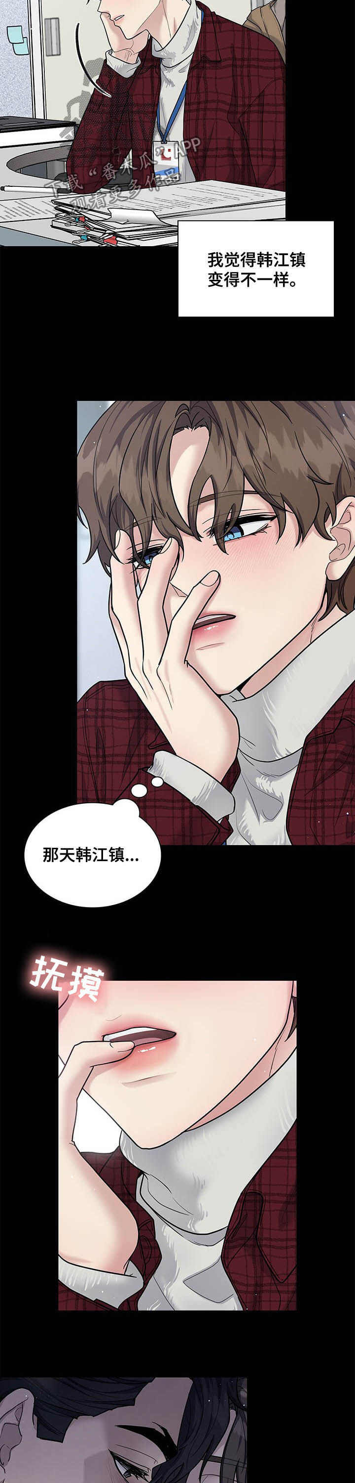 职场少女漫画,第69章：关系开始3图