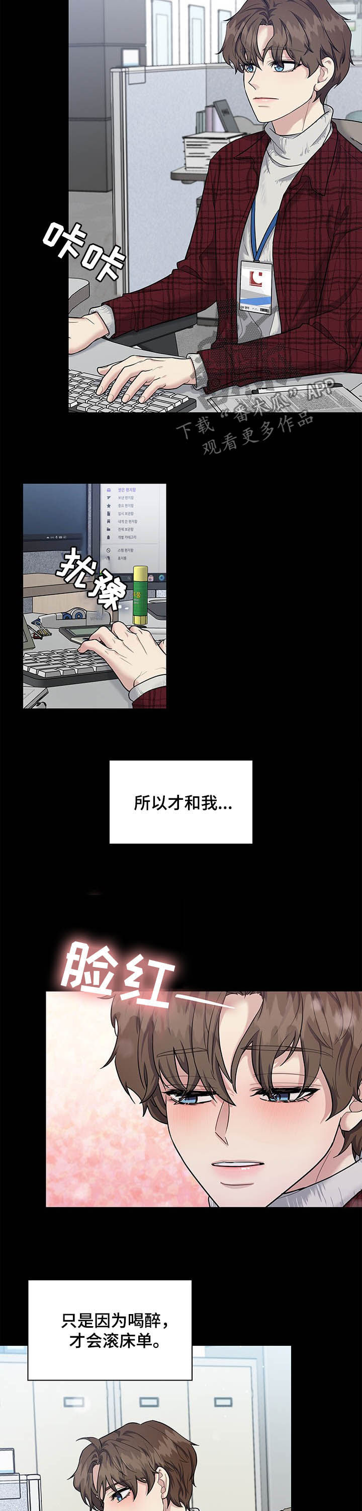 职场少女漫画,第69章：关系开始2图