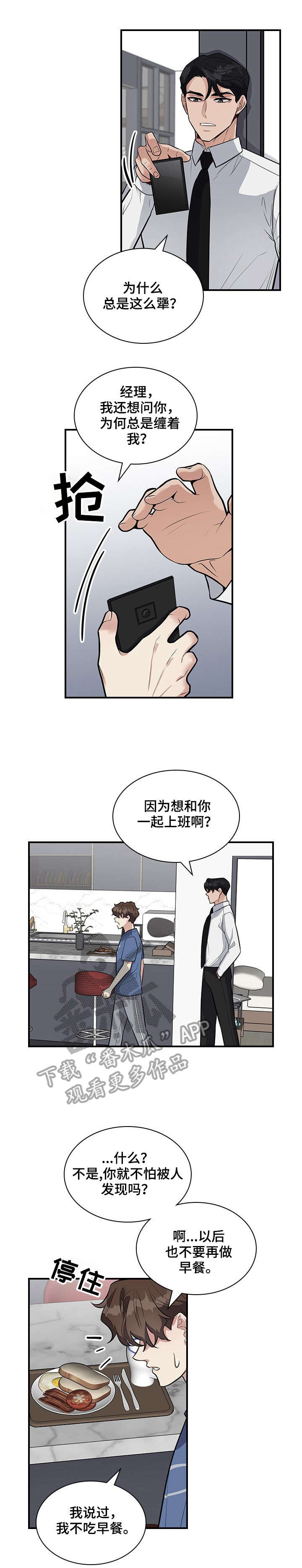 职场重组漫画免费在线看漫画,第12章：讨厌5图