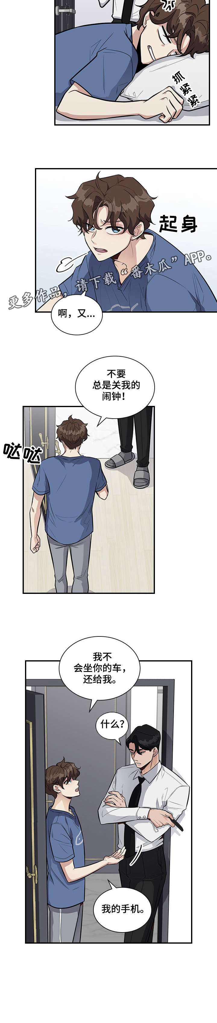 职场重组漫画免费在线看漫画,第12章：讨厌4图