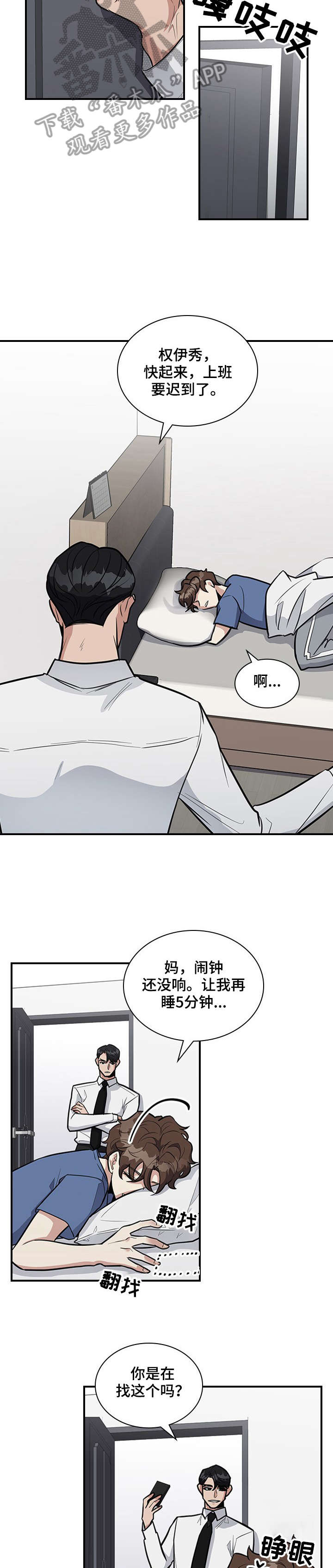 职场重组漫画免费在线看漫画,第12章：讨厌3图