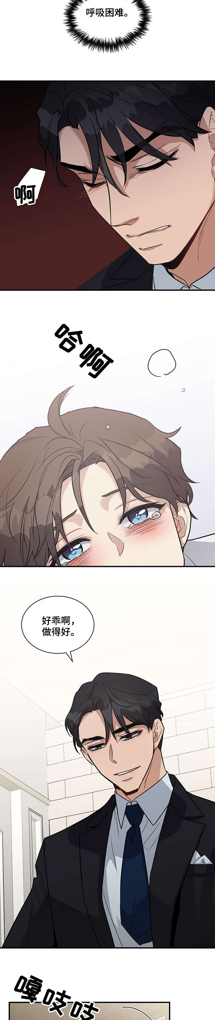 职场中的挫折案例视频漫画,第9章：看到了3图