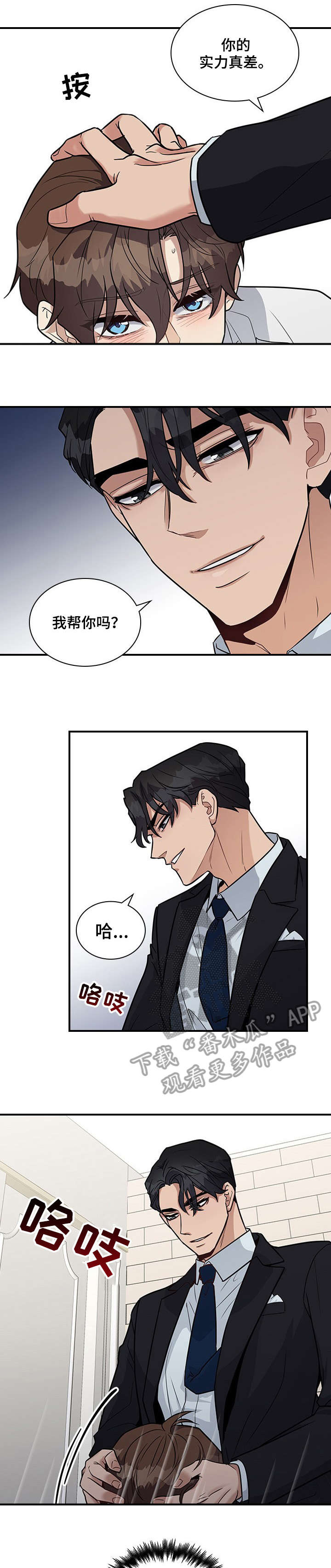 职场中的挫折案例视频漫画,第9章：看到了2图