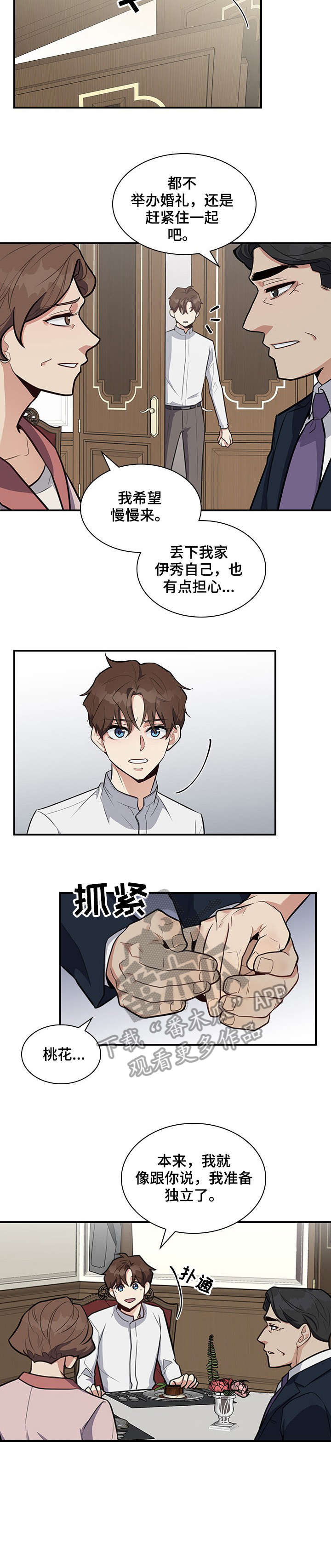 职场中的挫折案例视频漫画,第9章：看到了4图