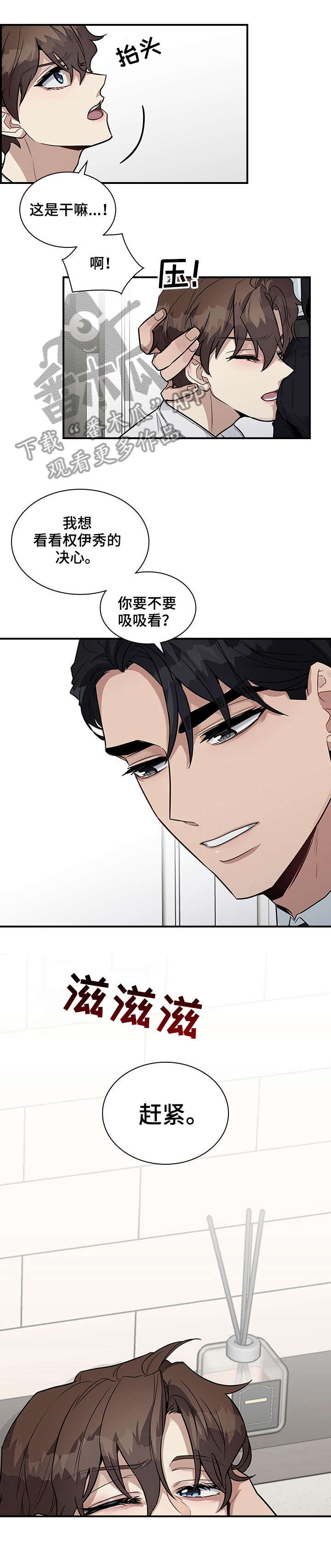 职场中的挫折案例视频漫画,第9章：看到了1图