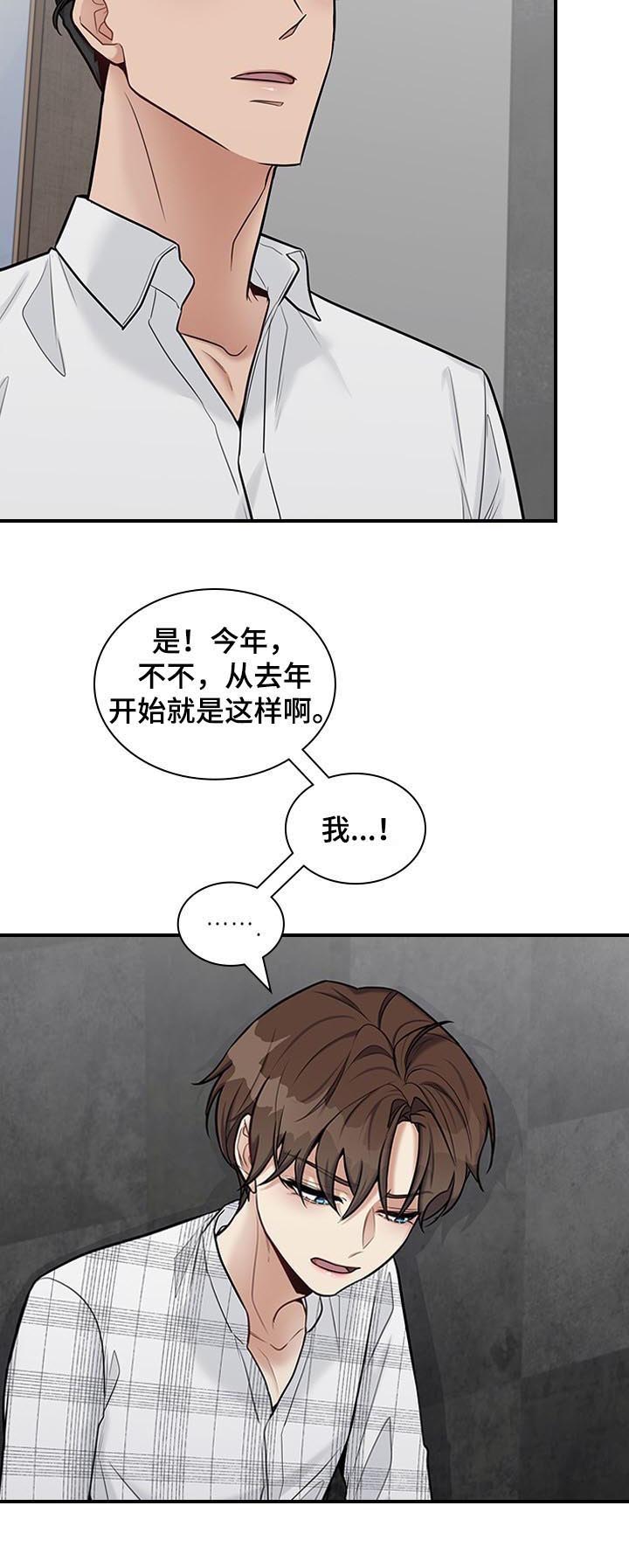 职场中能力和态度哪个重要漫画,第41章：请你出去5图