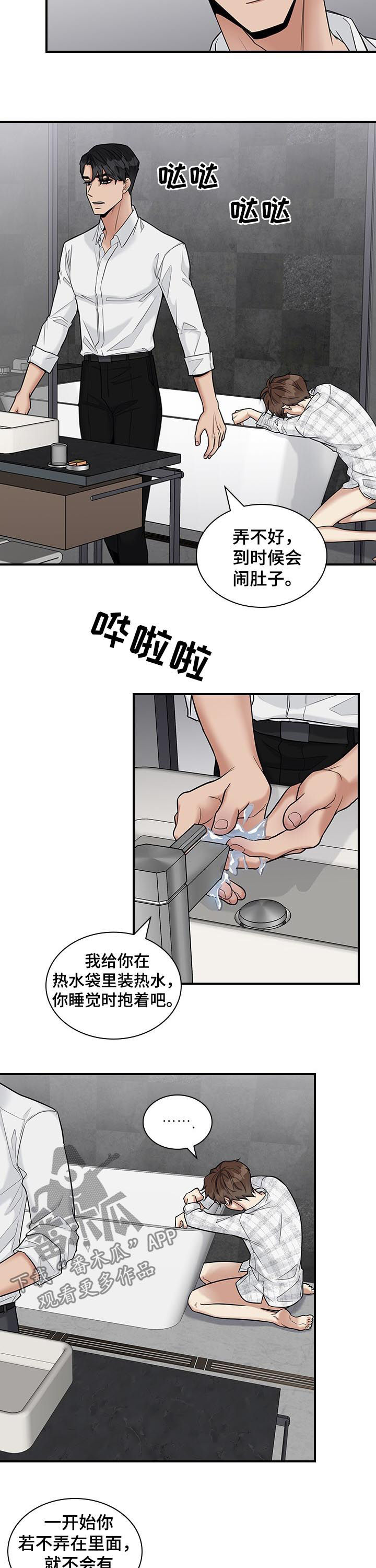 职场中能力和态度哪个重要漫画,第41章：请你出去2图