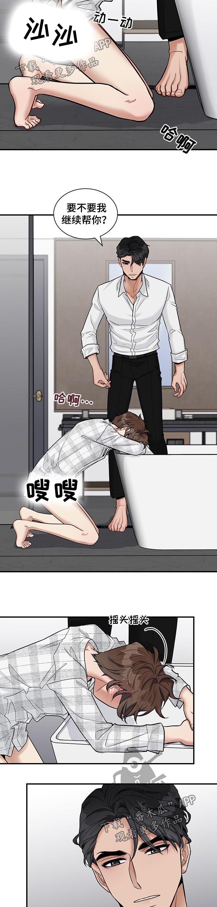 职场中能力和态度哪个重要漫画,第41章：请你出去1图