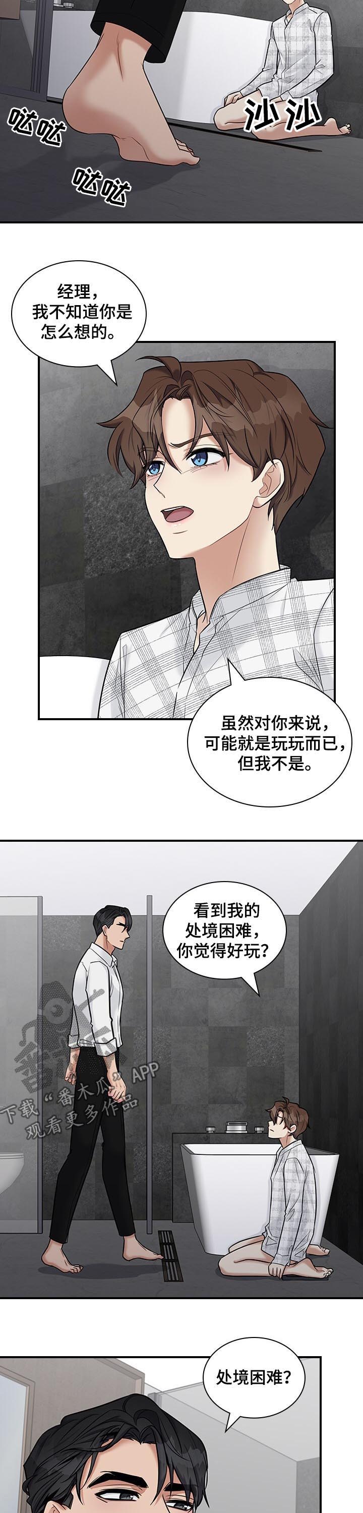 职场中能力和态度哪个重要漫画,第41章：请你出去4图