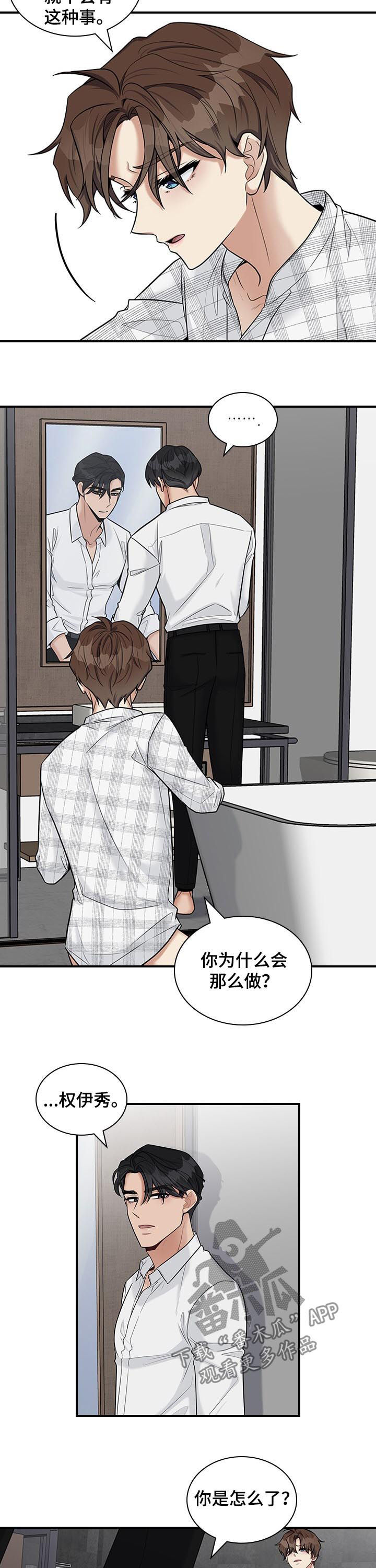 职场中能力和态度哪个重要漫画,第41章：请你出去3图