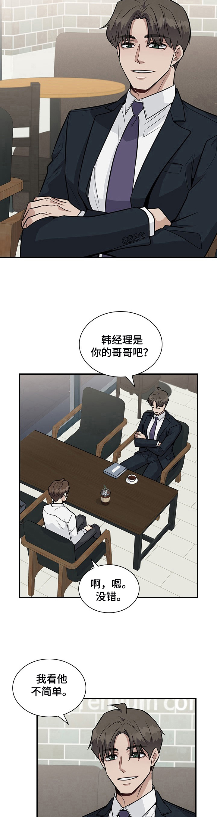 职场中良好人际关系的维度包括哪些方面漫画,第24章：下定决心5图