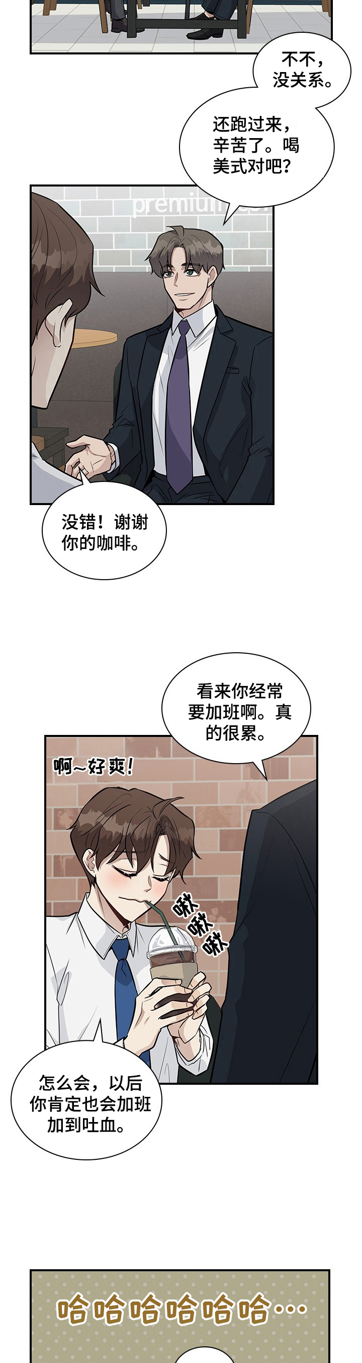 职场中良好人际关系的维度包括哪些方面漫画,第24章：下定决心2图