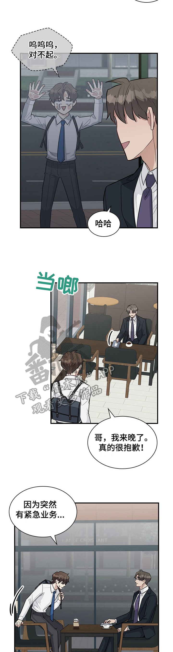 职场中良好人际关系的维度包括哪些方面漫画,第24章：下定决心1图
