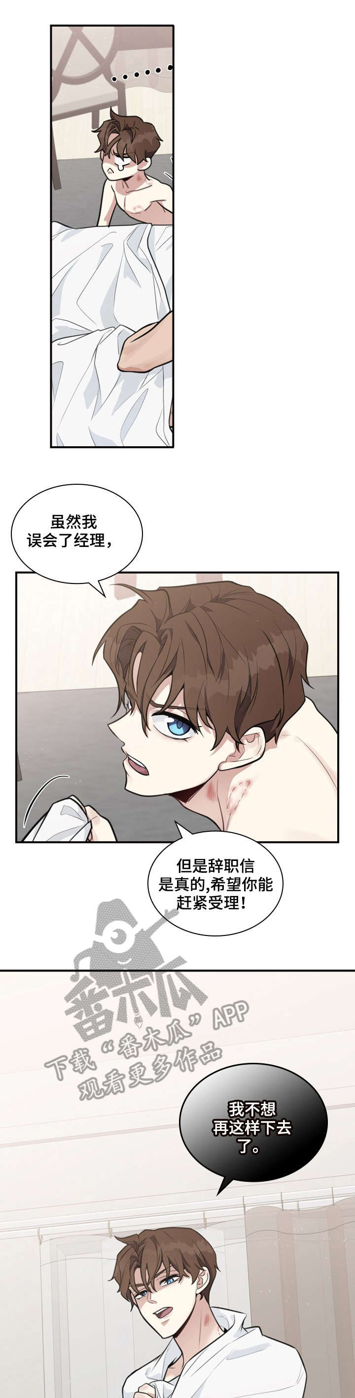 职场重生言情小说漫画,第5章：等会儿1图